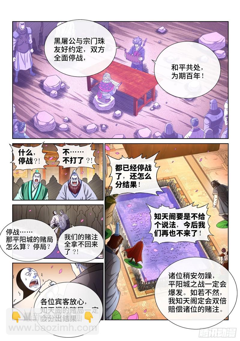 🍘我是大神仙 第三八一话·庆贺宴 第5页