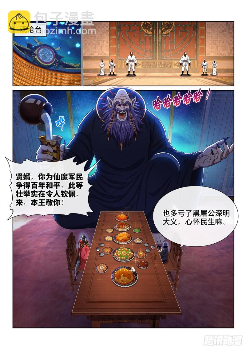 🍘我是大神仙 第三八一话·庆贺宴 第6页