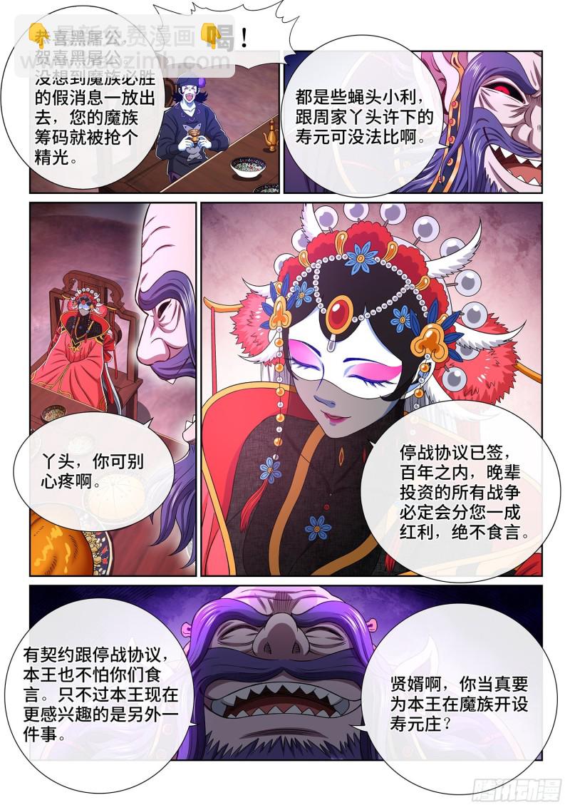 🍘我是大神仙 第三八一话·庆贺宴 第7页