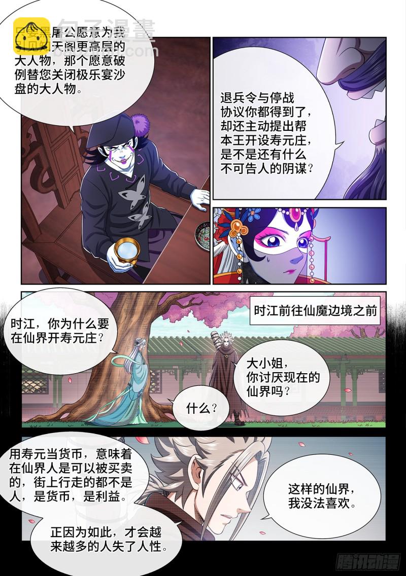 🍘我是大神仙 第三八一话·庆贺宴 第8页