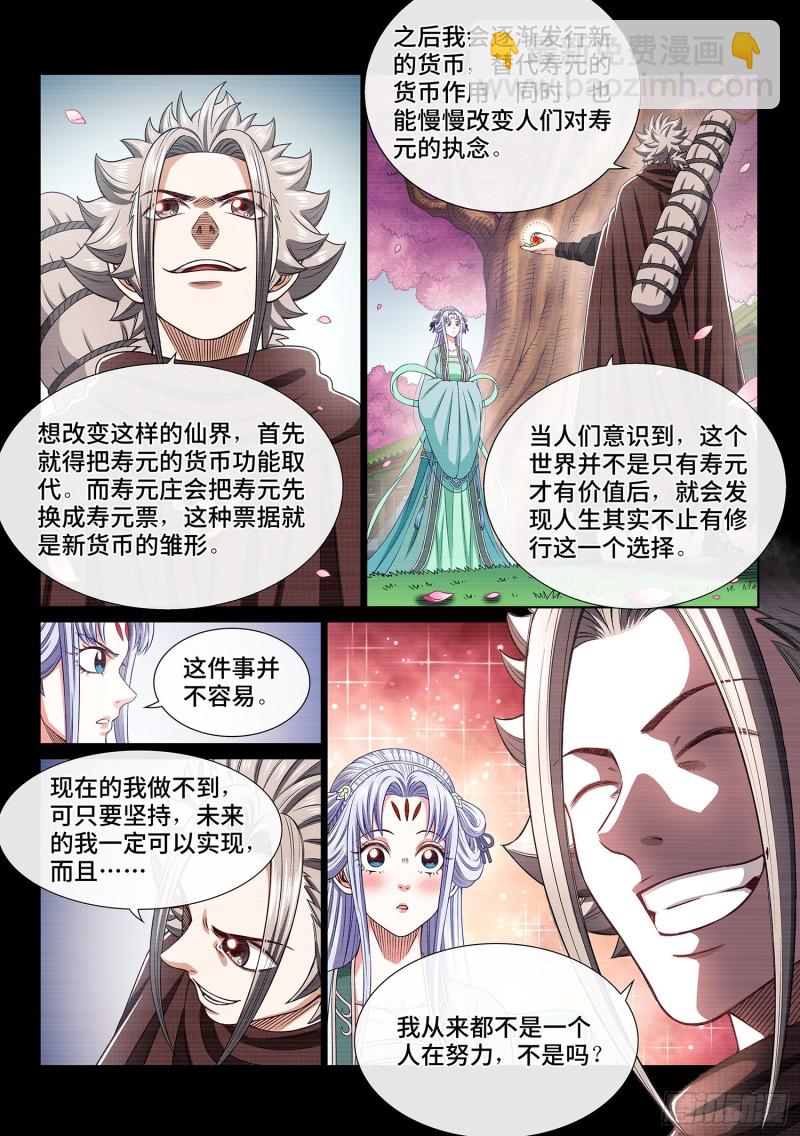 🍘我是大神仙 第三八一话·庆贺宴 第9页
