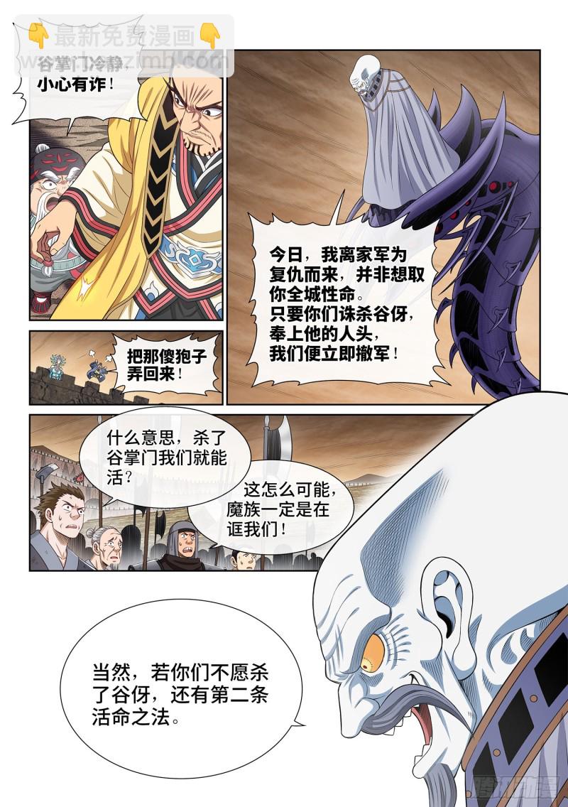 🍘我是大神仙 第三九一话·活命之法 第12页