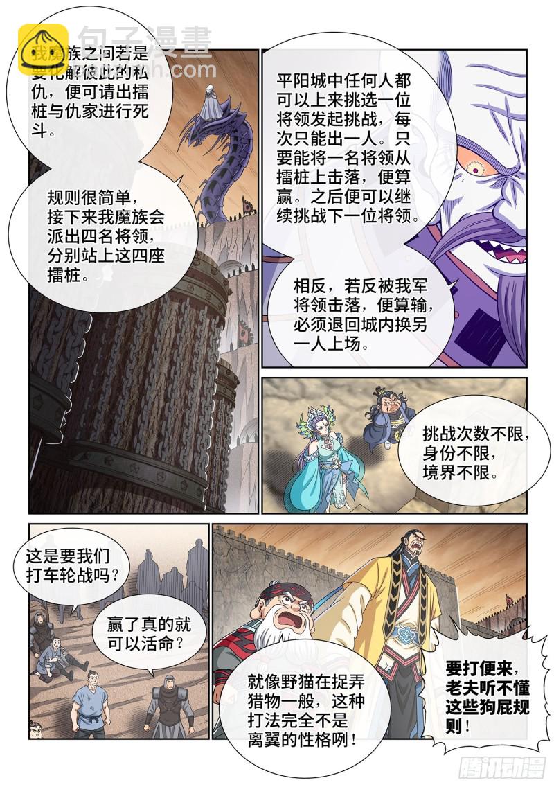 🍘我是大神仙 第三九一话·活命之法 第13页