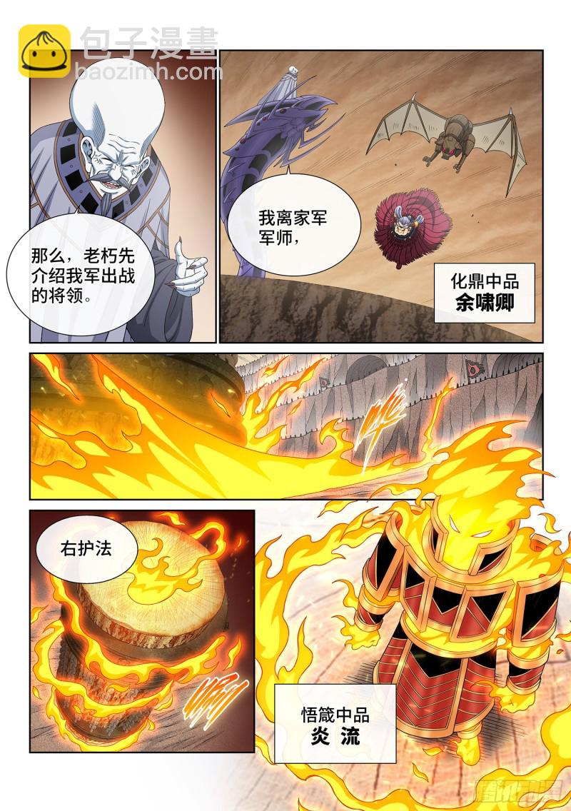 🍘我是大神仙 第三九一话·活命之法 第14页