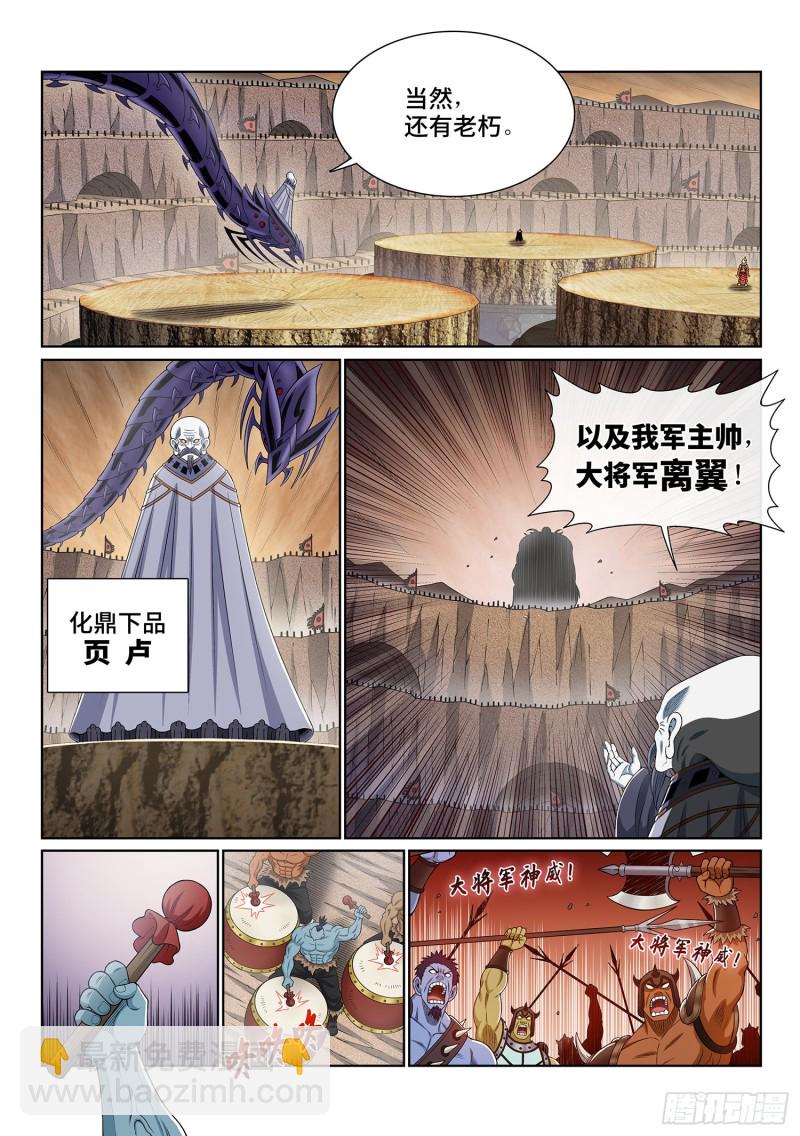 🍘我是大神仙 第三九一话·活命之法 第15页
