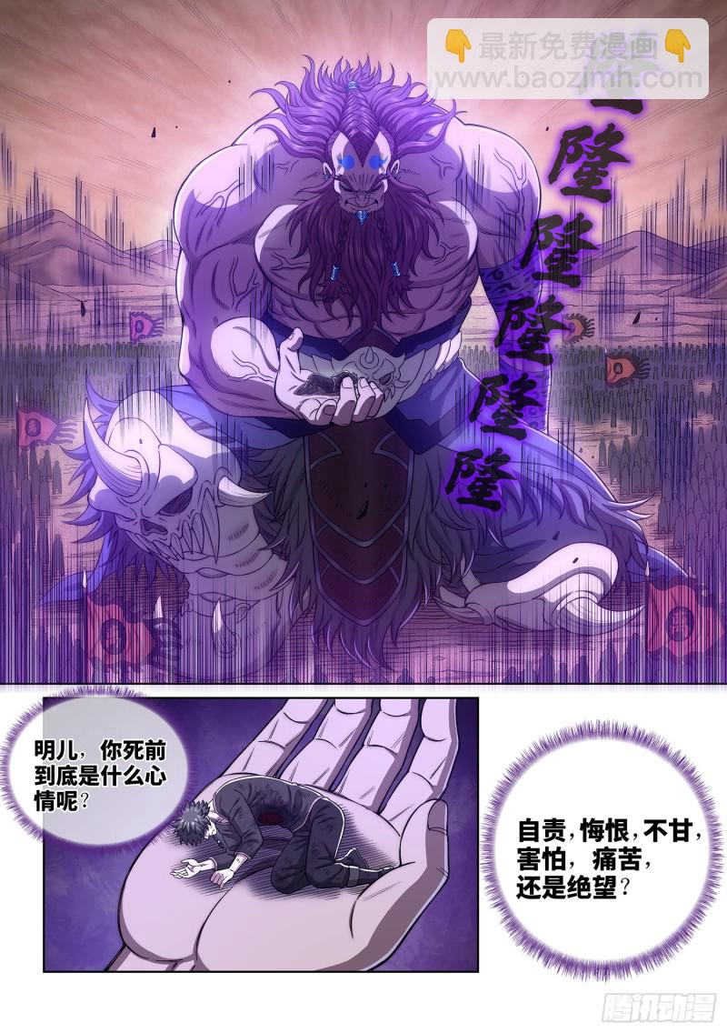 🍘我是大神仙 第三九一话·活命之法 第16页