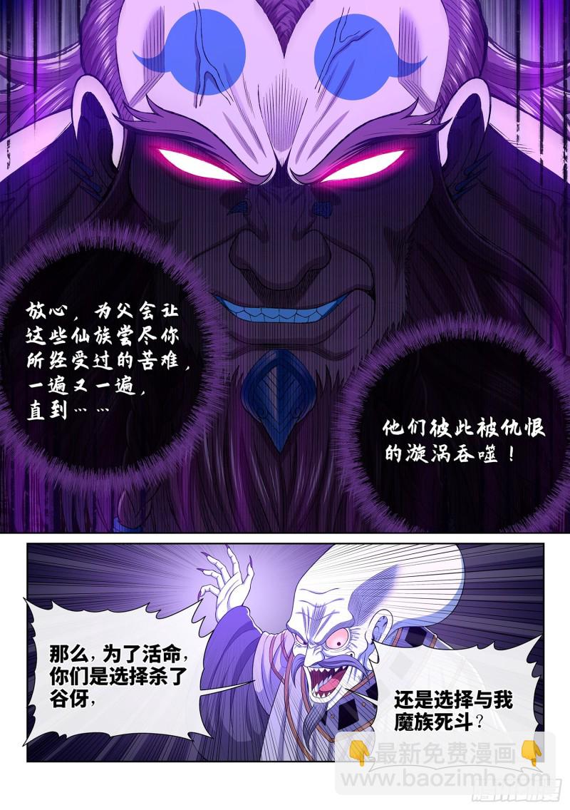 🍘我是大神仙 第三九一话·活命之法 第17页