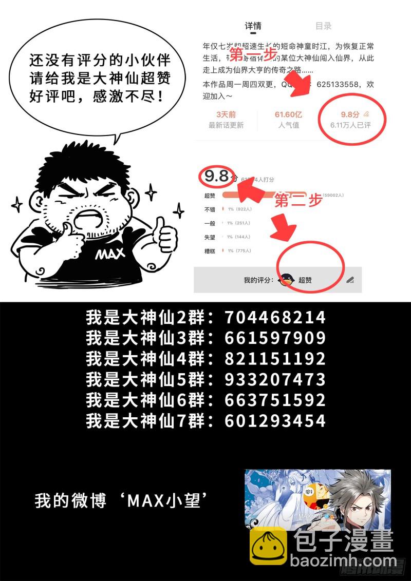 🍘我是大神仙 第三九一话·活命之法 第19页