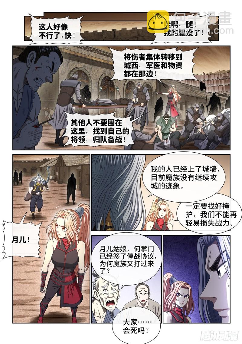 🍘我是大神仙 第三九一话·活命之法 第7页