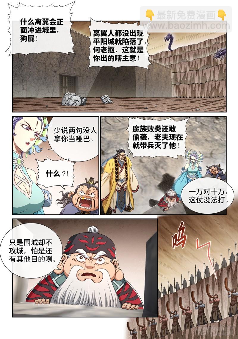 🍘我是大神仙 第三九一话·活命之法 第8页