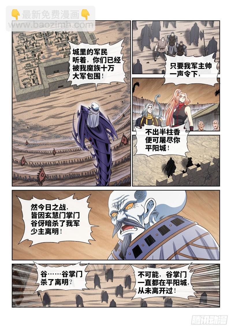 🍘我是大神仙 第三九一话·活命之法 第9页