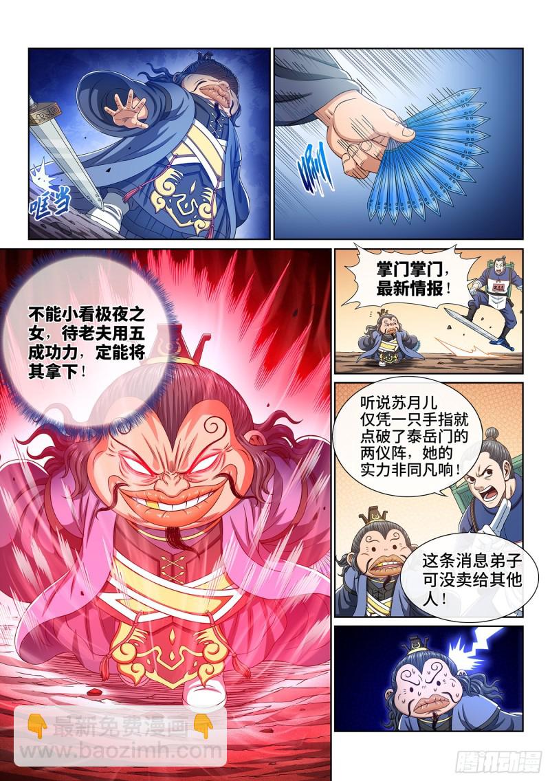 🍘我是大神仙 第三八三话·罪魁祸首 第10页