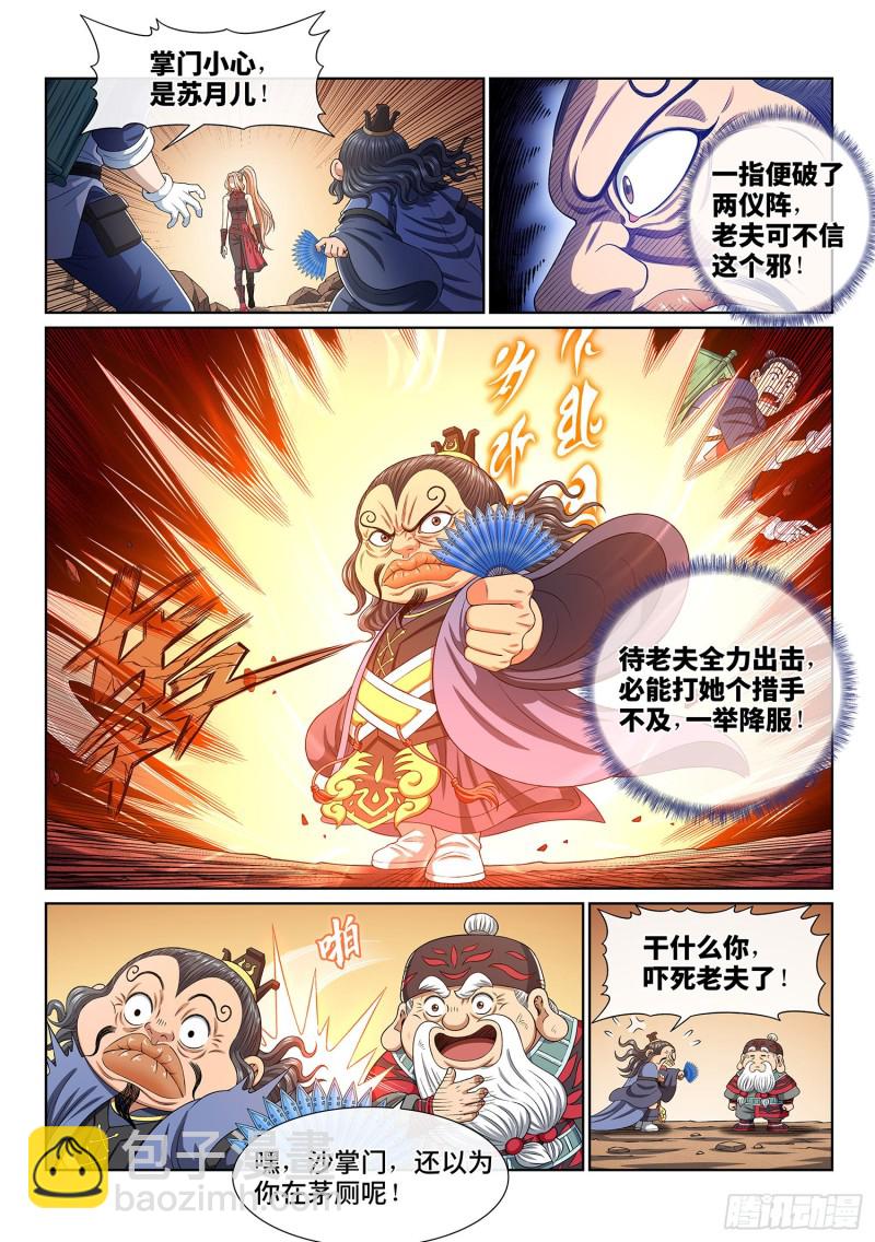 🍘我是大神仙 第三八三话·罪魁祸首 第11页