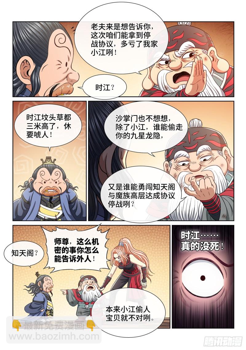 🍘我是大神仙 第三八三话·罪魁祸首 第12页