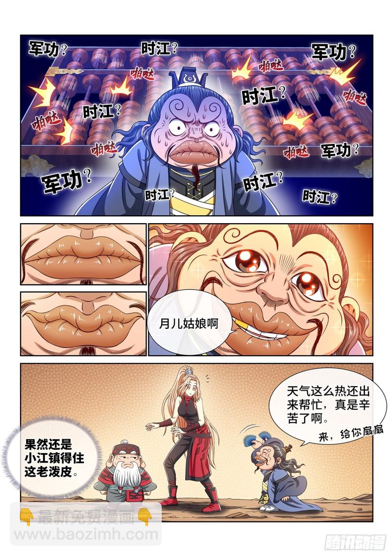 🍘我是大神仙 第三八三话·罪魁祸首 第13页