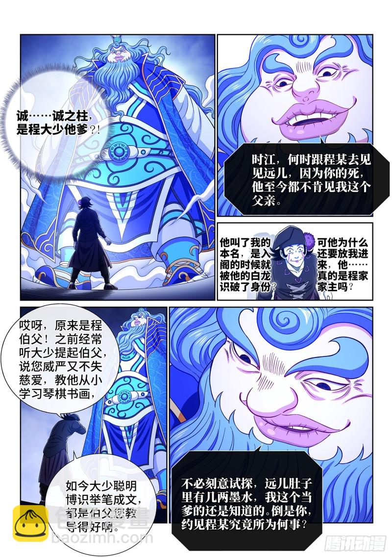 🍘我是大神仙 第三八三话·罪魁祸首 第14页