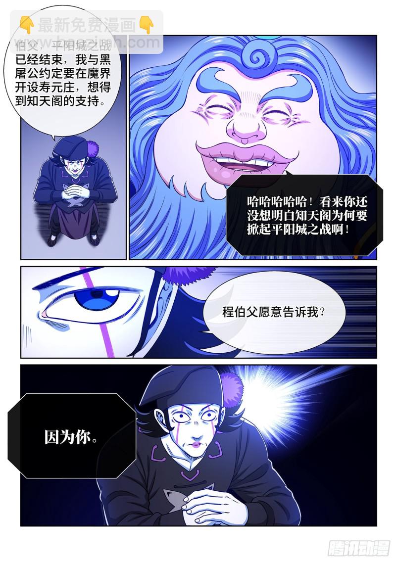 🍘我是大神仙 第三八三话·罪魁祸首 第15页