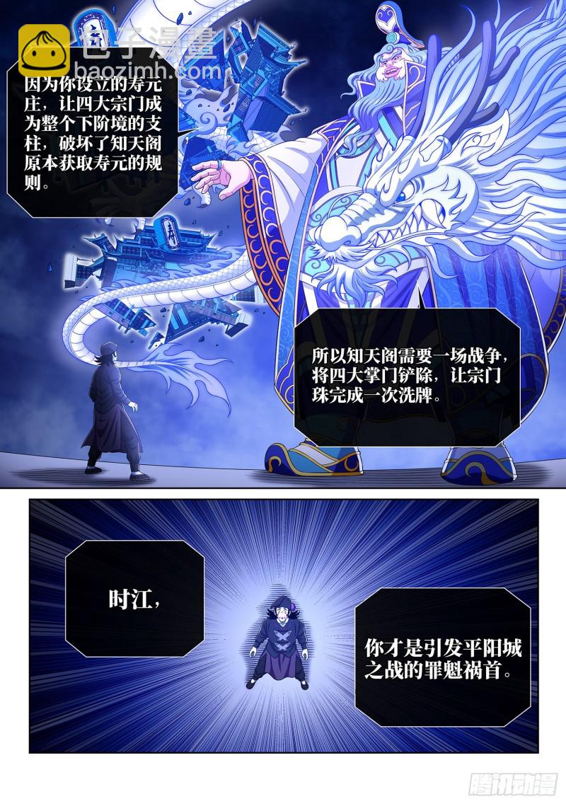 🍘我是大神仙 第三八三话·罪魁祸首 第16页