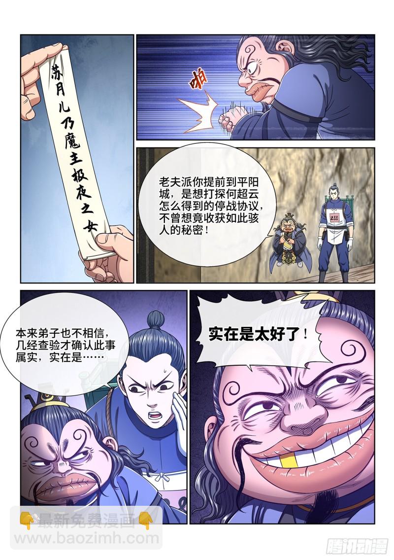 🍘我是大神仙 第三八三话·罪魁祸首 第2页