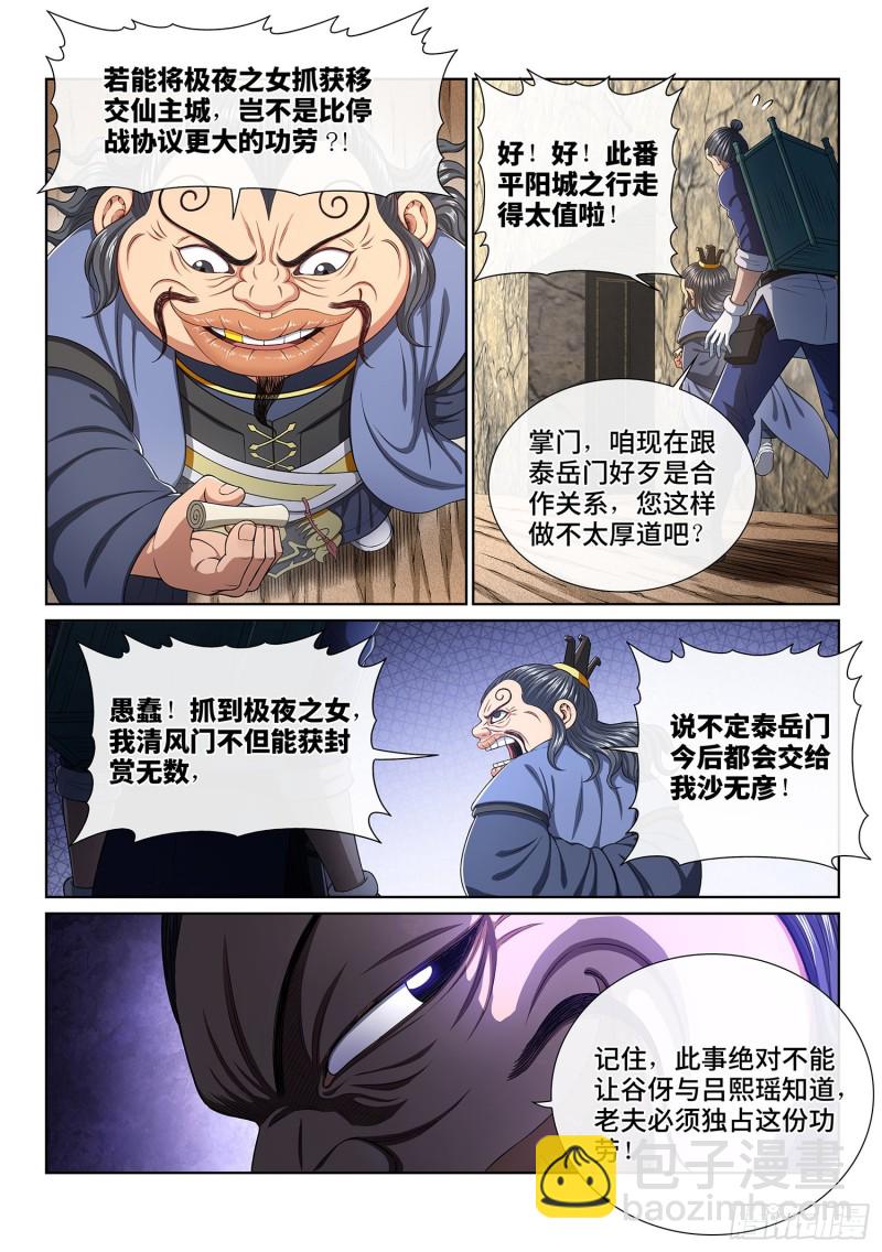 🍘我是大神仙 第三八三话·罪魁祸首 第3页