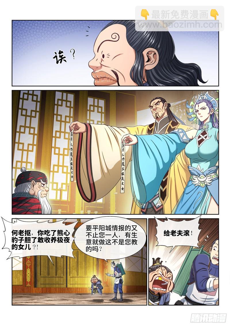 🍘我是大神仙 第三八三话·罪魁祸首 第4页