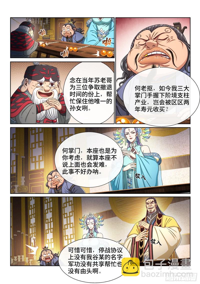 🍘我是大神仙 第三八三话·罪魁祸首 第6页
