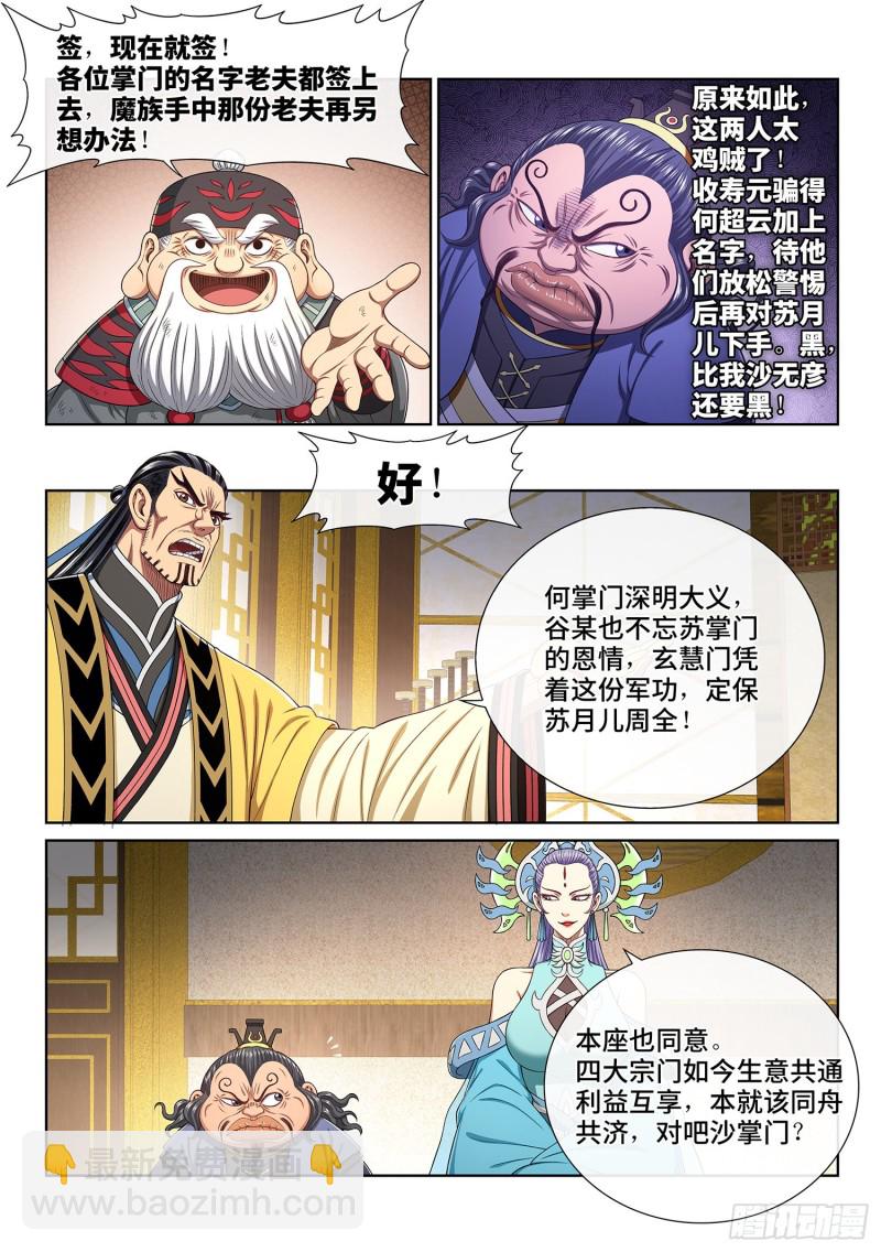 🍘我是大神仙 第三八三话·罪魁祸首 第7页