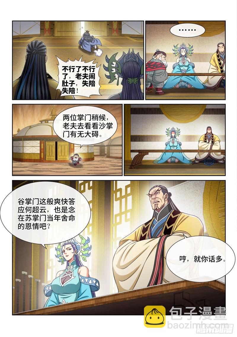 🍘我是大神仙 第三八三话·罪魁祸首 第8页