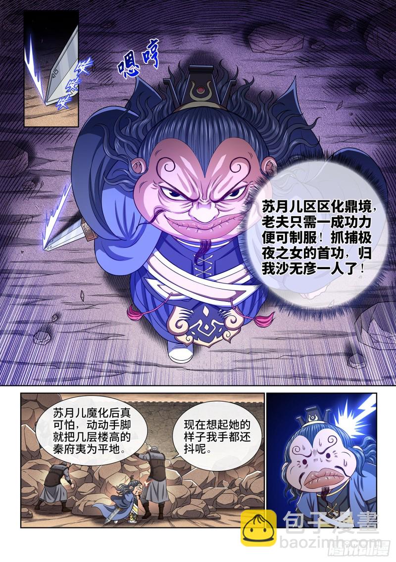 🍘我是大神仙 第三八三话·罪魁祸首 第9页