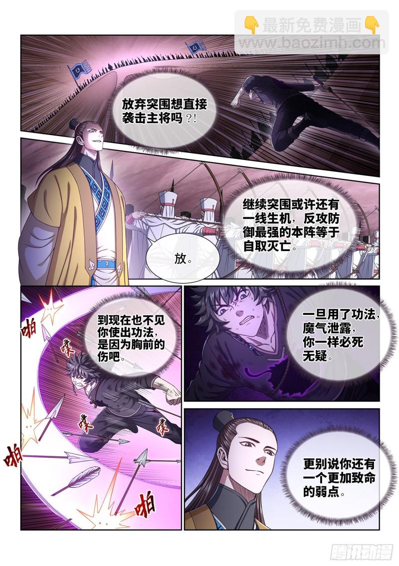 🍘我是大神仙 第三八五话·真正的原因 第10页