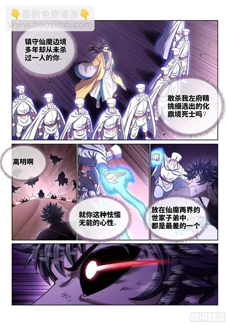 🍘我是大神仙 第三八五话·真正的原因 第11页