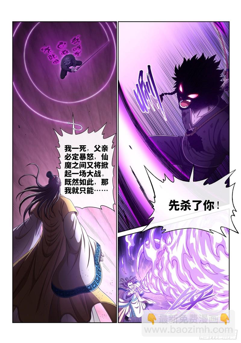 🍘我是大神仙 第三八五话·真正的原因 第13页