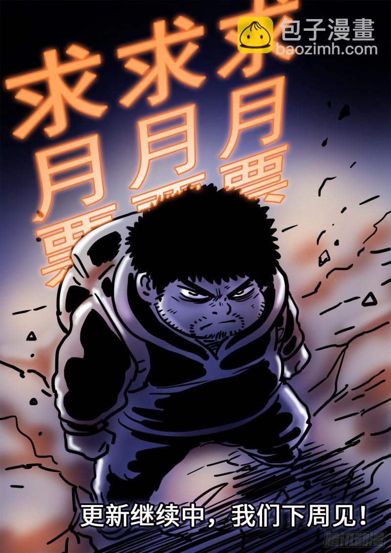 🍘我是大神仙 第三八五话·真正的原因 第18页