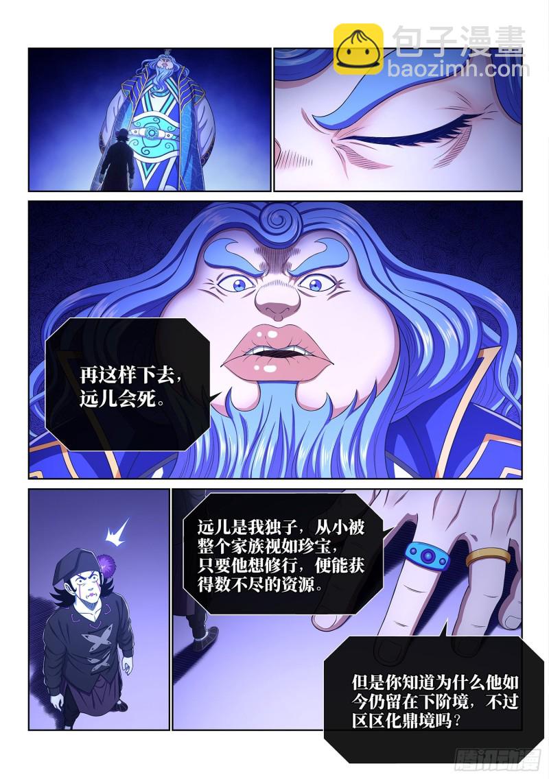 🍘我是大神仙 第三八五话·真正的原因 第4页