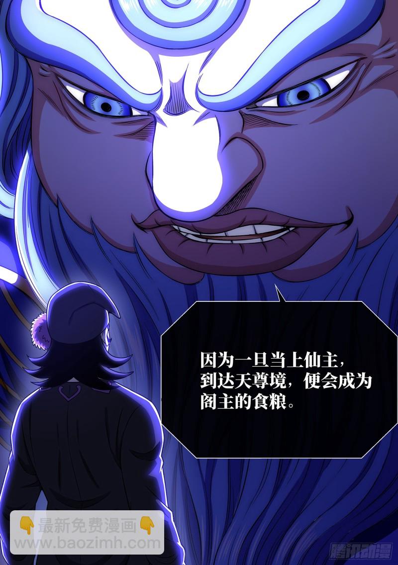 🍘我是大神仙 第三八五话·真正的原因 第5页