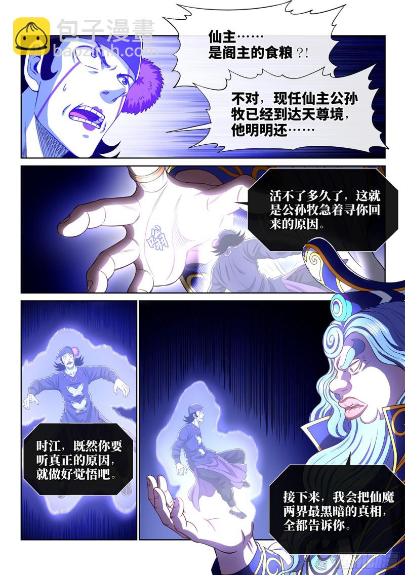 🍘我是大神仙 第三八五话·真正的原因 第6页