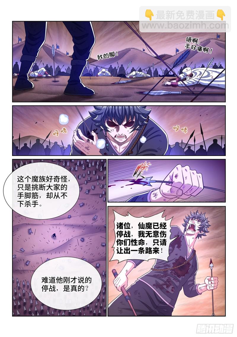 🍘我是大神仙 第三八五话·真正的原因 第7页