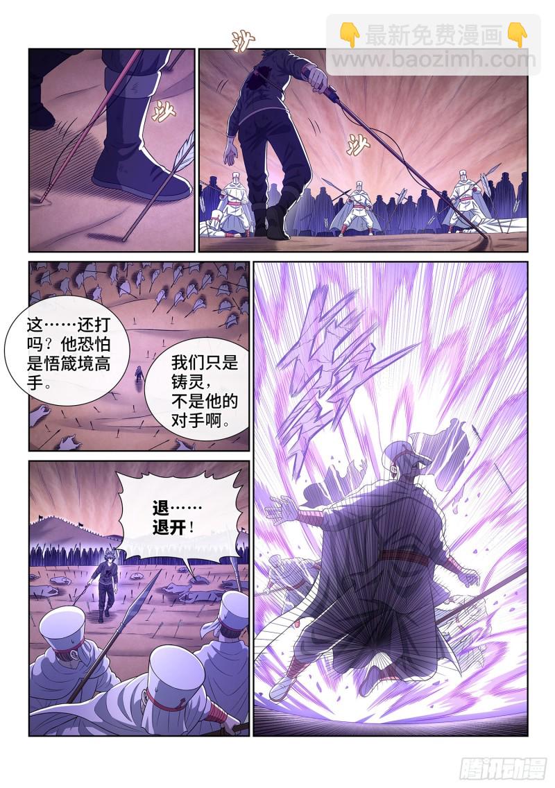 🍘我是大神仙 第三八五话·真正的原因 第8页