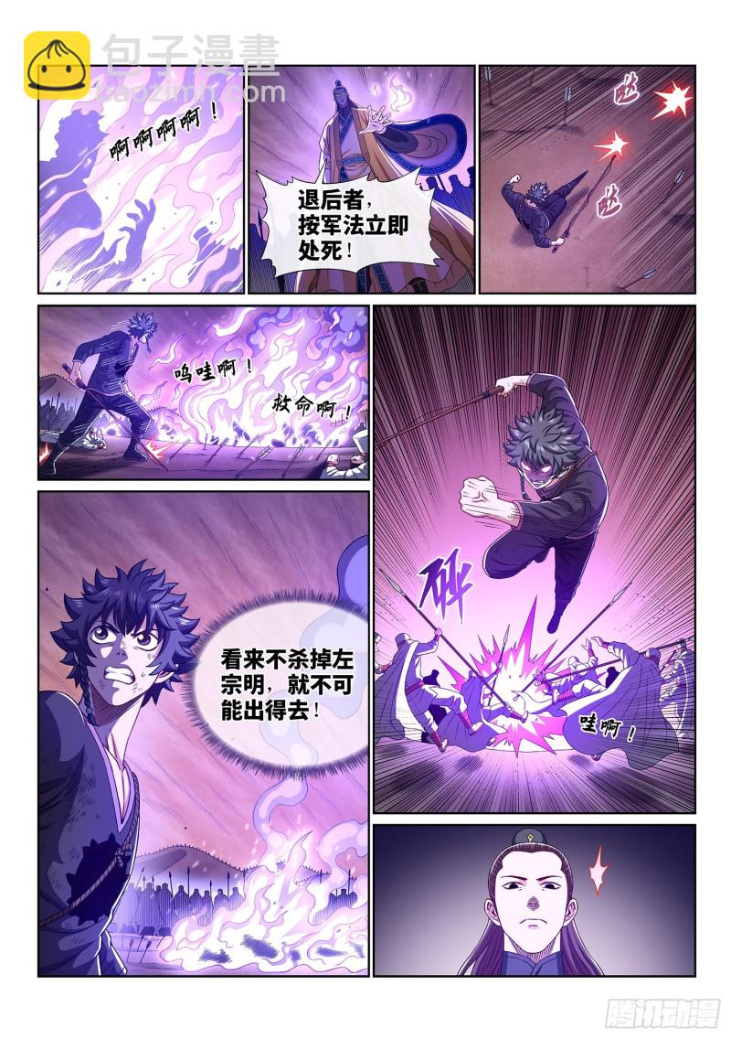 🍘我是大神仙 第三八五话·真正的原因 第9页