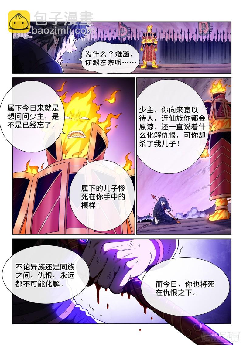 🍘我是大神仙 第三八七话·离 明 第10页