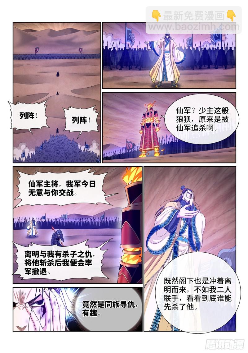 🍘我是大神仙 第三八七话·离 明 第11页