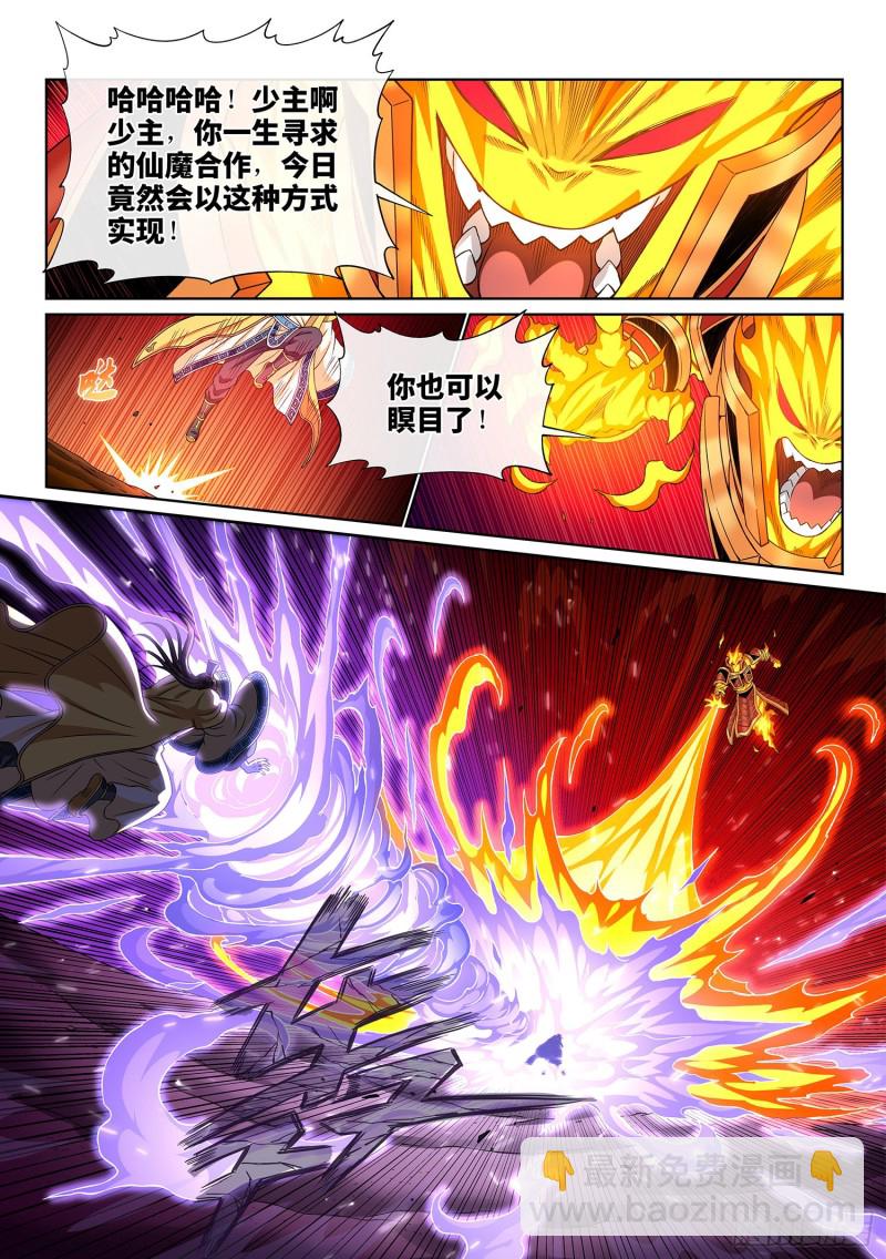 🍘我是大神仙 第三八七话·离 明 第12页