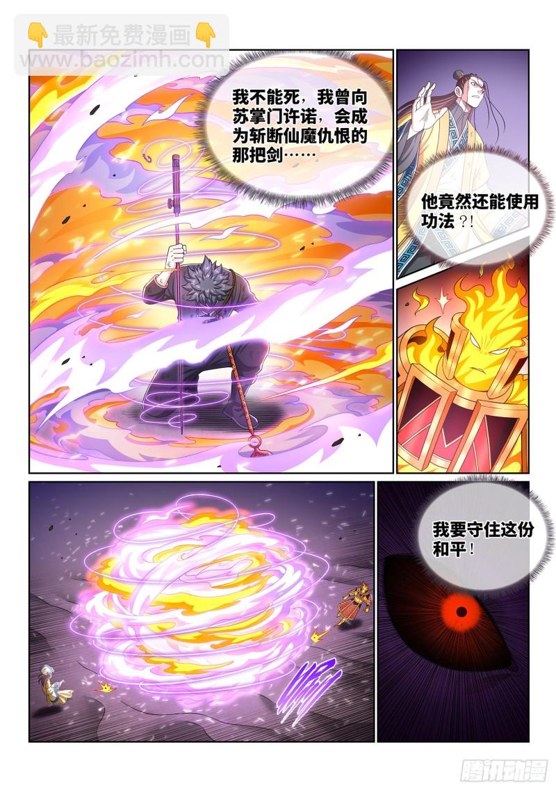 🍘我是大神仙 第三八七话·离 明 第13页