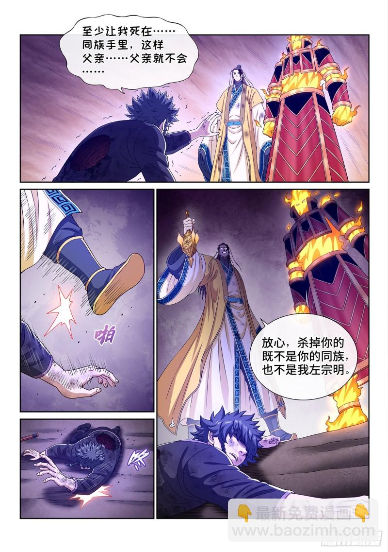 🍘我是大神仙 第三八七话·离 明 第16页
