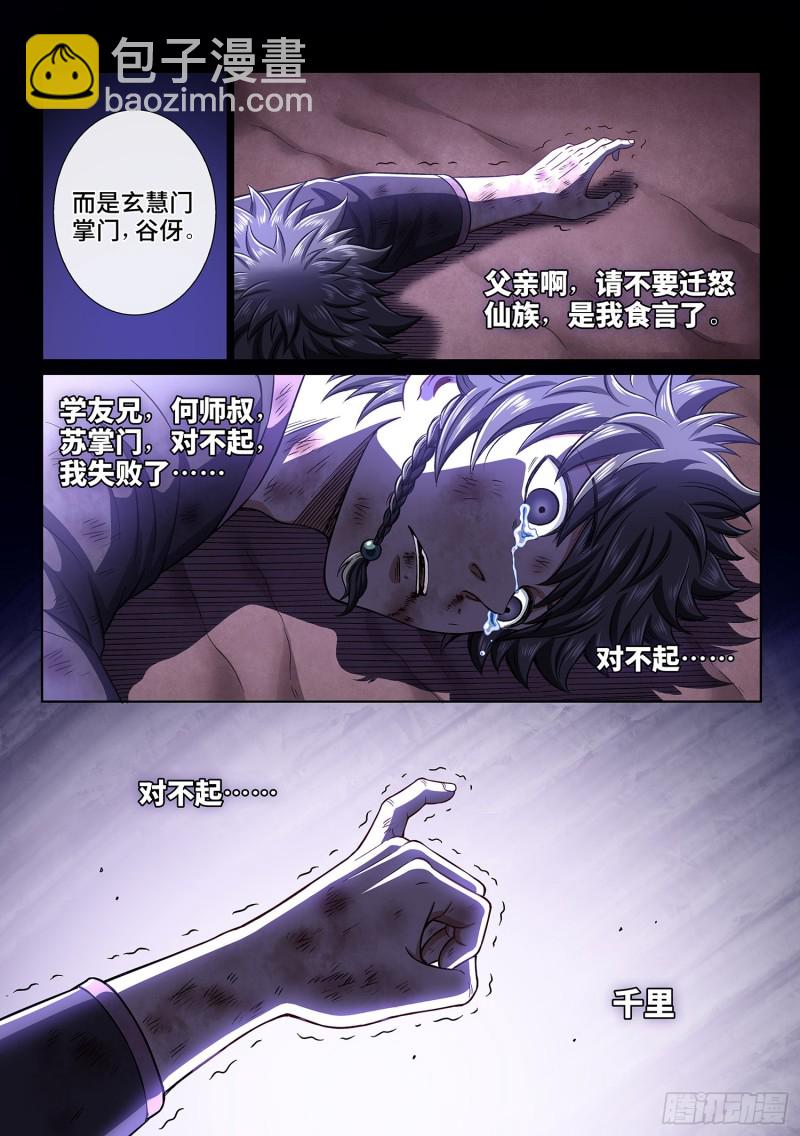 🍘我是大神仙 第三八七话·离 明 第17页