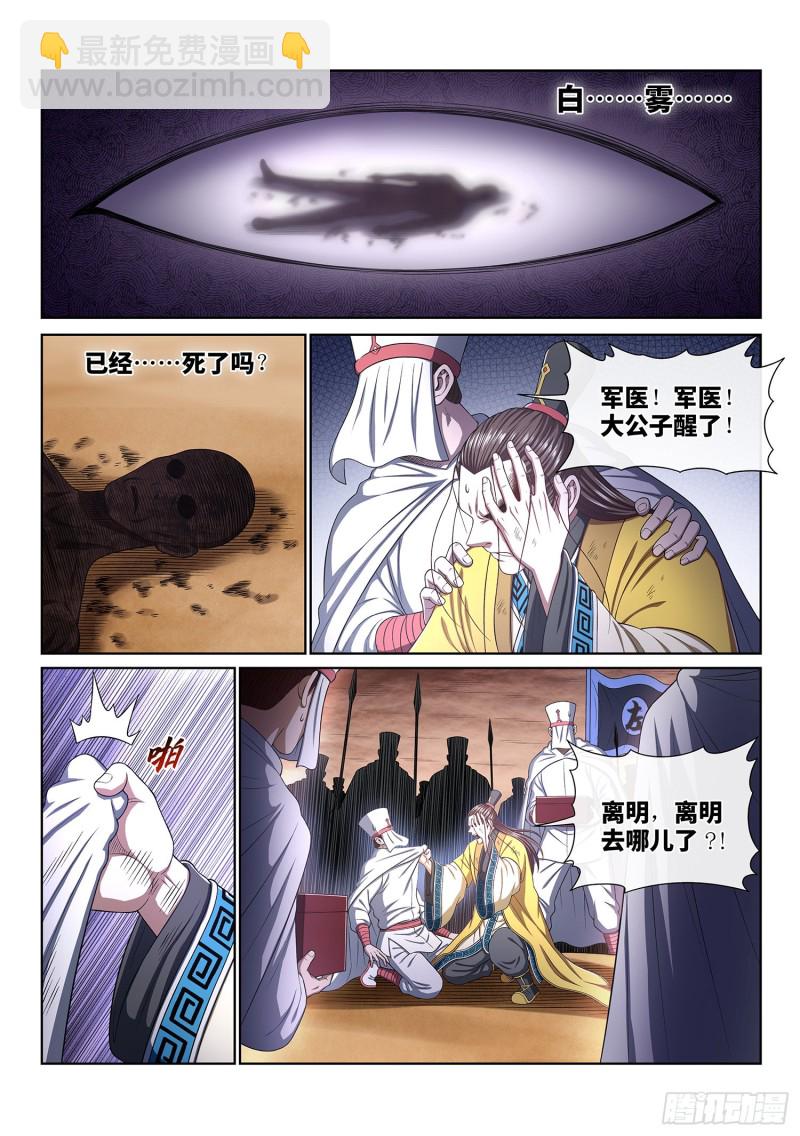 🍘我是大神仙 第三八七话·离 明 第2页