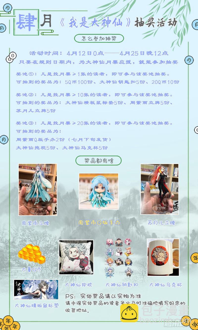 🍘我是大神仙 第三八七话·离 明 第20页