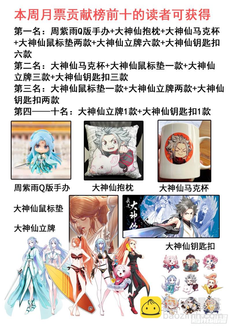 🍘我是大神仙 第三八七话·离 明 第21页