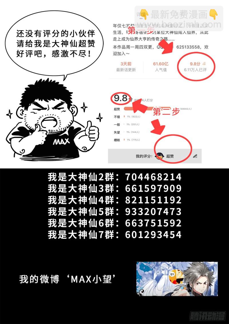 🍘我是大神仙 第三八七话·离 明 第22页