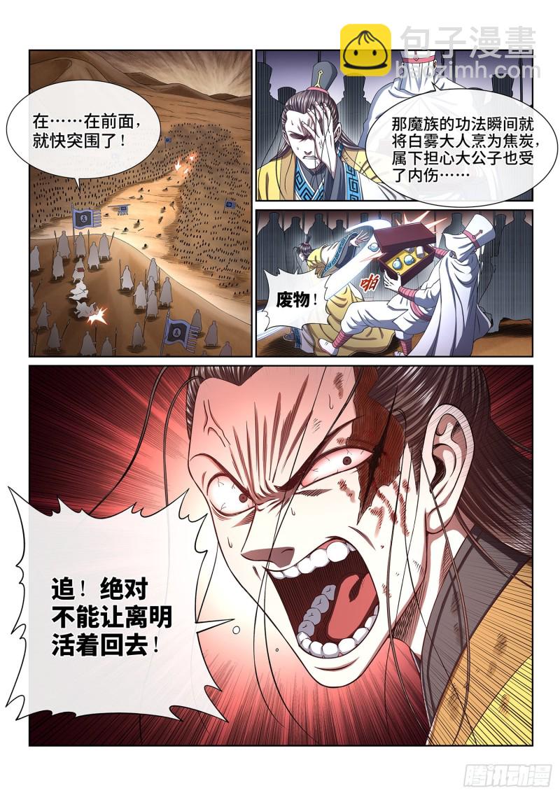 🍘我是大神仙 第三八七话·离 明 第3页